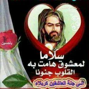 ee7e699e's tweet photo. قدوة حسين ومسجل بكل منهج من حكه الشجاعه بسيرته تنهج خل الماقره يسمع ويتفرج وايشوف حسين وثوراته 

خل ايشوف بالطف ثار ياثوره شجاع وعالسيوف انتصر دم نحره حسين العلمانه الصبر من صبره 
مانسكت عالذل وصانه https://t.co/f20zMHGCWs
