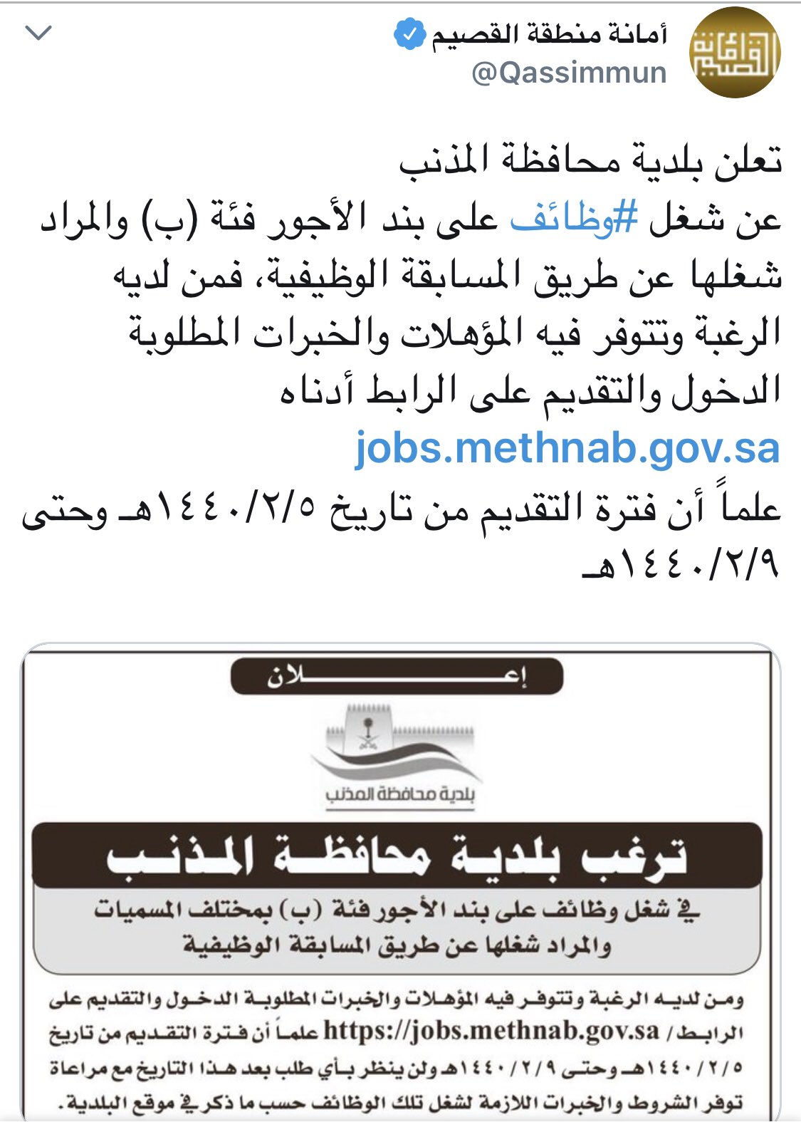 وظائف نسائية On Twitter تعلن وزارة التعليم إدارة الموارد البشرية عن توفر وظائف شاغرة للرجال والنساء على لائحتي بند الأجور والمستخدمين بالمسميات التالية التقديم من خلال الرابط Https T Co Vtoxrsjoqt اعتبارا من الأحد