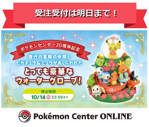 ポケモン ウォーターグローブ | www.jarussi.com.br