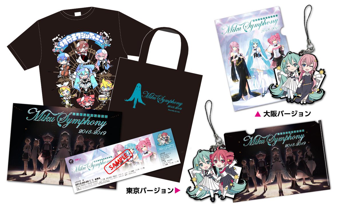 スペシャルオファ 初音ミクシンフォニー 2018-2019 ロングポスター2種