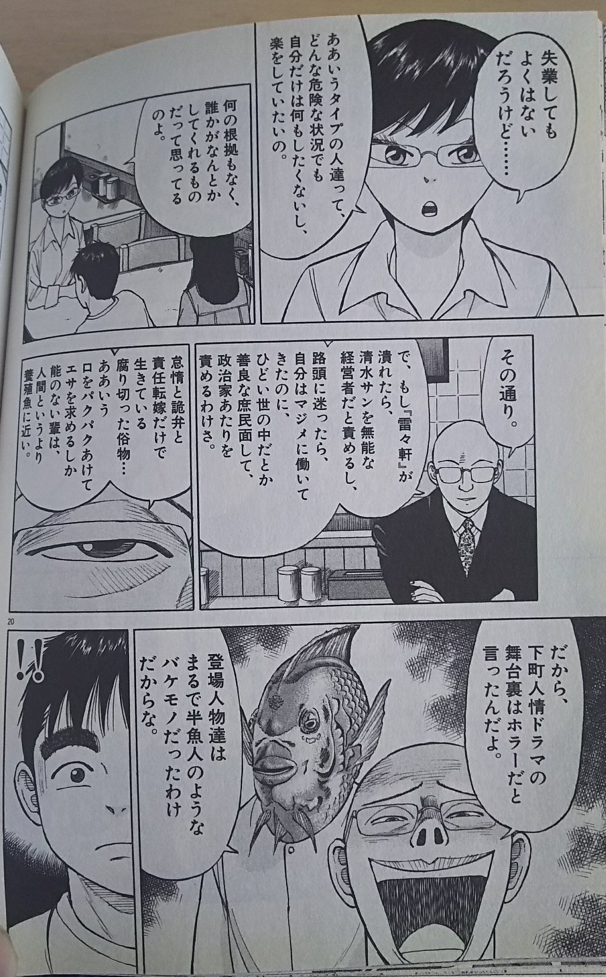 ラーメン発見伝 ラーメン発見伝