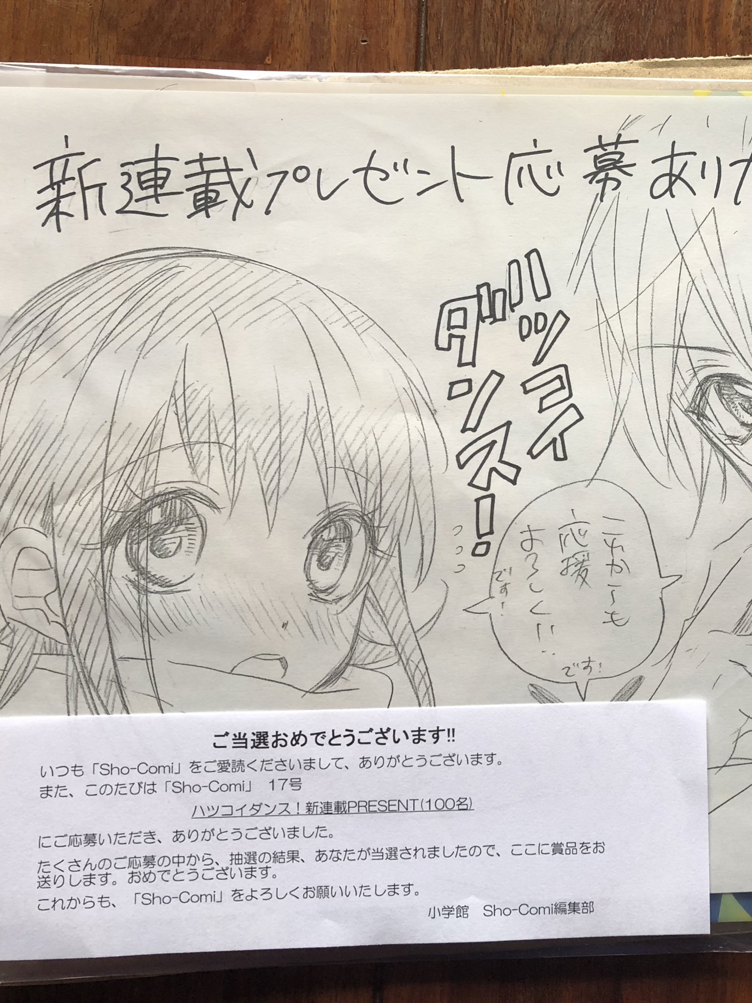 ❤︎当選❤︎佐野愛莉❤︎ハツコイダンス！   生写真 匿名配送】Sho-Comi付録 ハツコイダンス/幼キス 佐野愛莉 - メルカリ