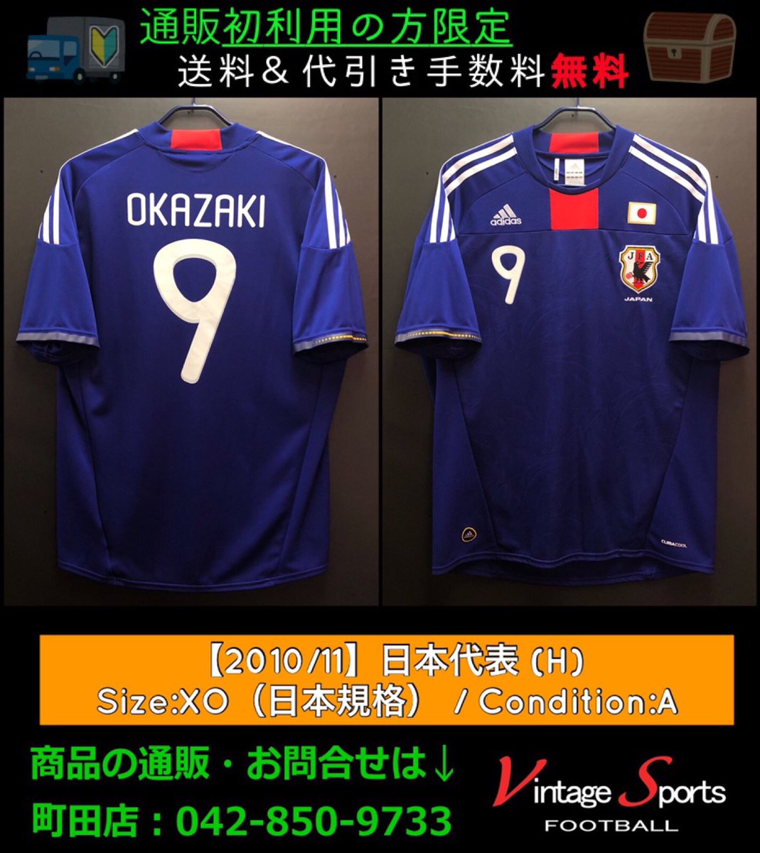 Uzivatel Vintage Sports Na Twitteru 商品情報 町田店 042 850 9733 10 11 日本代表 6 499 岡崎慎司選手 清水エスパルスの後輩 北川航也選手が日本代表デビュー シュートを打ち続けろ ドリブルし続けろ プレスをかけ続けろ クロスに入り