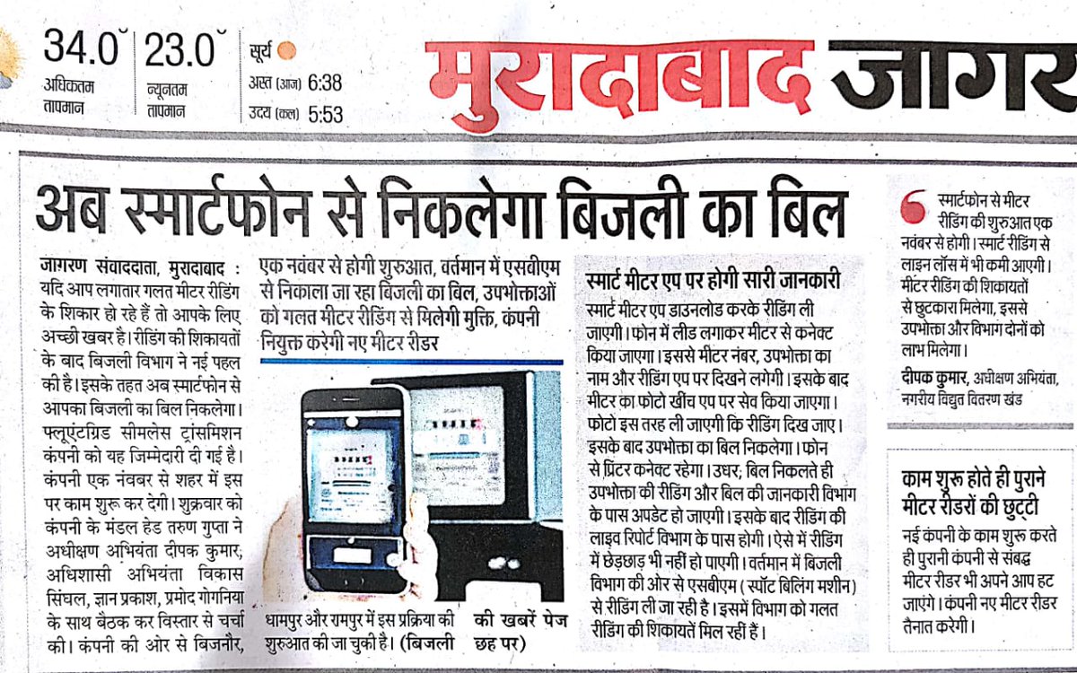 मुरादाबाद में अगले महीने से एंड्राइड फ़ोन द्वारा स्मार्ट बिलिंग की शुरुआत होगी,इसके लिए मे0फ़्लूएंटग्रिड के कंपनी हेड तरुण गुप्ता &amp; टीम के साथ समस्त अधिकारियों की कल बैठक हुई जिसमें इसके कार्यान्यवन पर विचार विमर्श किया गया। <a href="/MdPvvnl/">MD Pvvnl</a> <a href="/UPPCLLKO/">UPPCL</a> <a href="/mduppcl/">MDUPPCL</a> <a href="/ArvindRajvedi/">Arvind Rajvedi</a> <a href="/ptshrikant/">Shrikant Sharma</a>