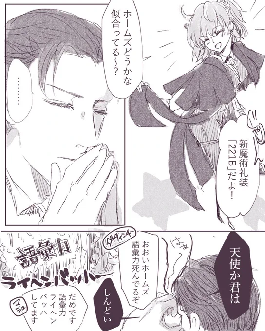 ホムぐだ♀※名探偵のキャラが崩壊しています
ぐだ「ダヴィンチちゃんが作ってくれたよ～!」 