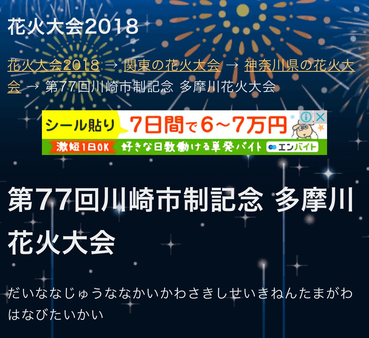 うそつよ水産 今日10 13 土 はこんなに寒いのに花火大会やるんだね 笑 夕方以降は周辺道路の規制もあるのでご注意ください たまがわ花火大会 多摩川花火大会 T Co Wipp2lcmw6 Twitter