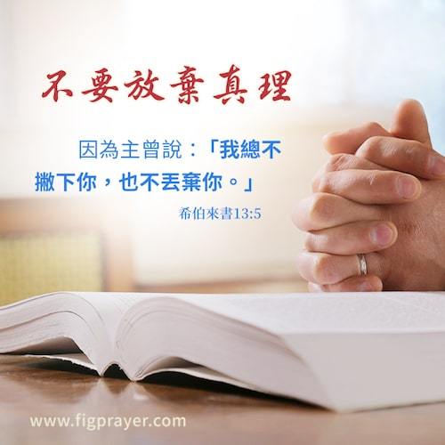 figprayer tweet picture