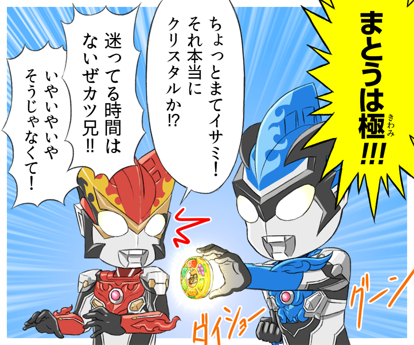 ウルトラマンルーブ まとうは極 このあと９時から放送開始 話題の画像がわかるサイト