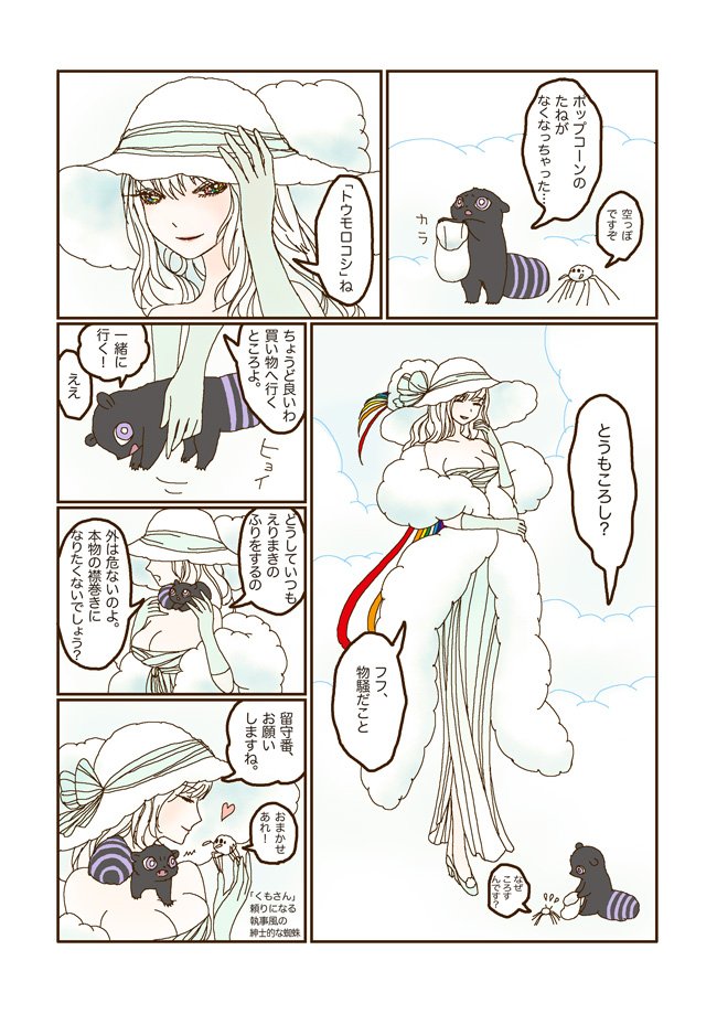 ニジコとライ3 