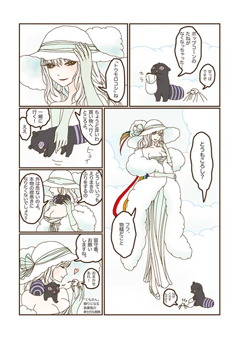 ニジコとライ3 
