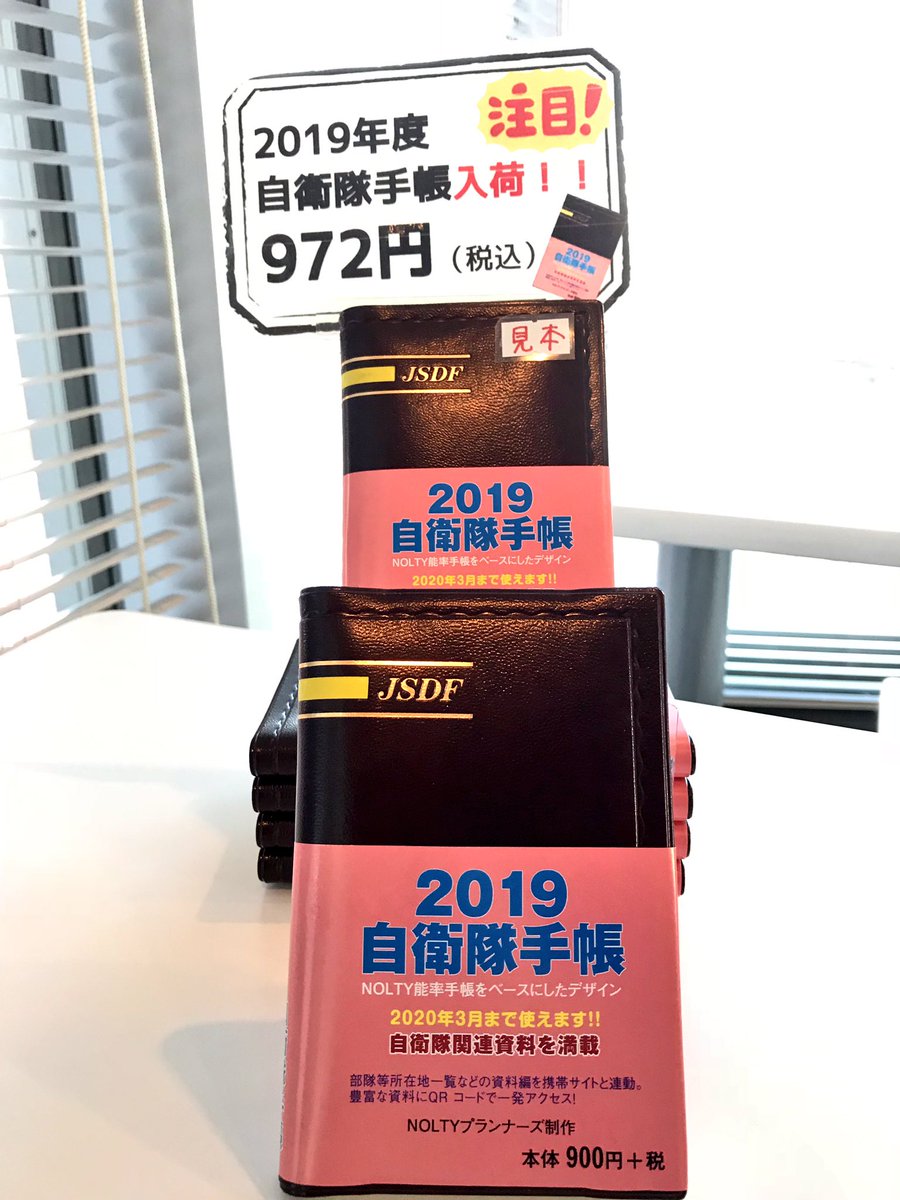 自衛官の心がまえ 手帳 解説書