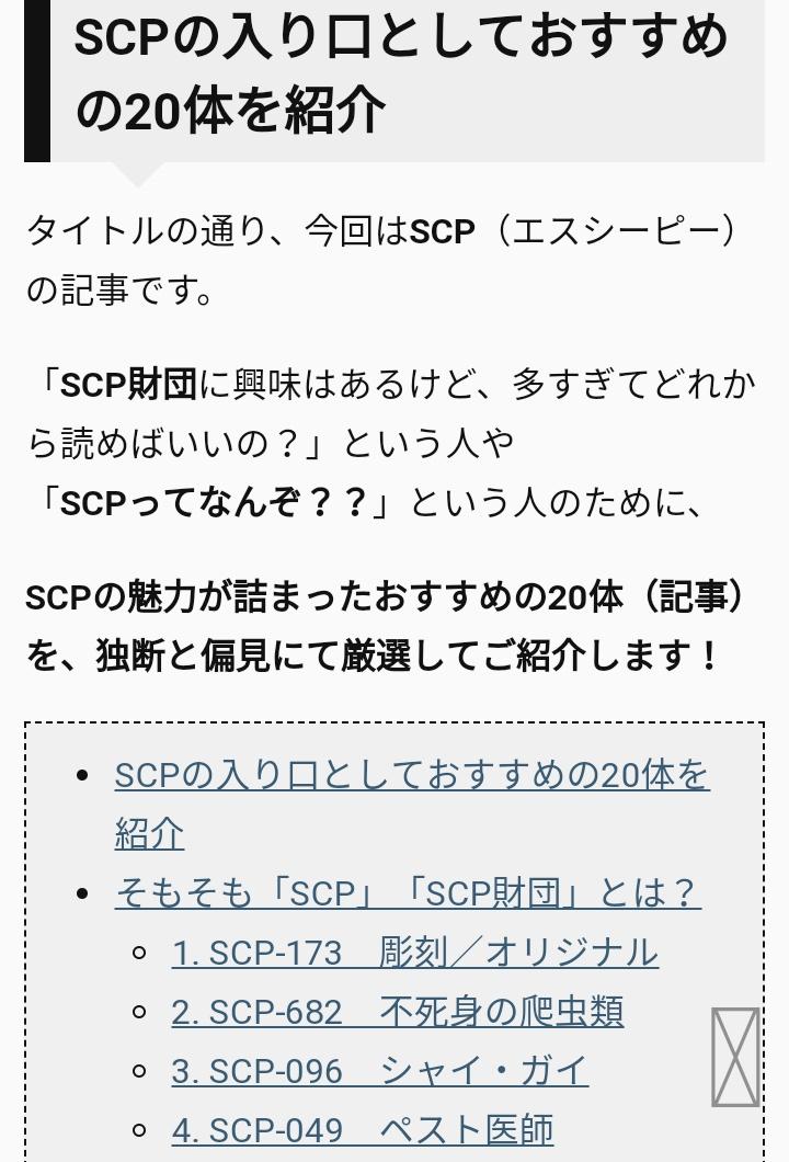 水ようかん Scp財団 入り口かぁ いり ぐ ち Scp 3000を見ながら