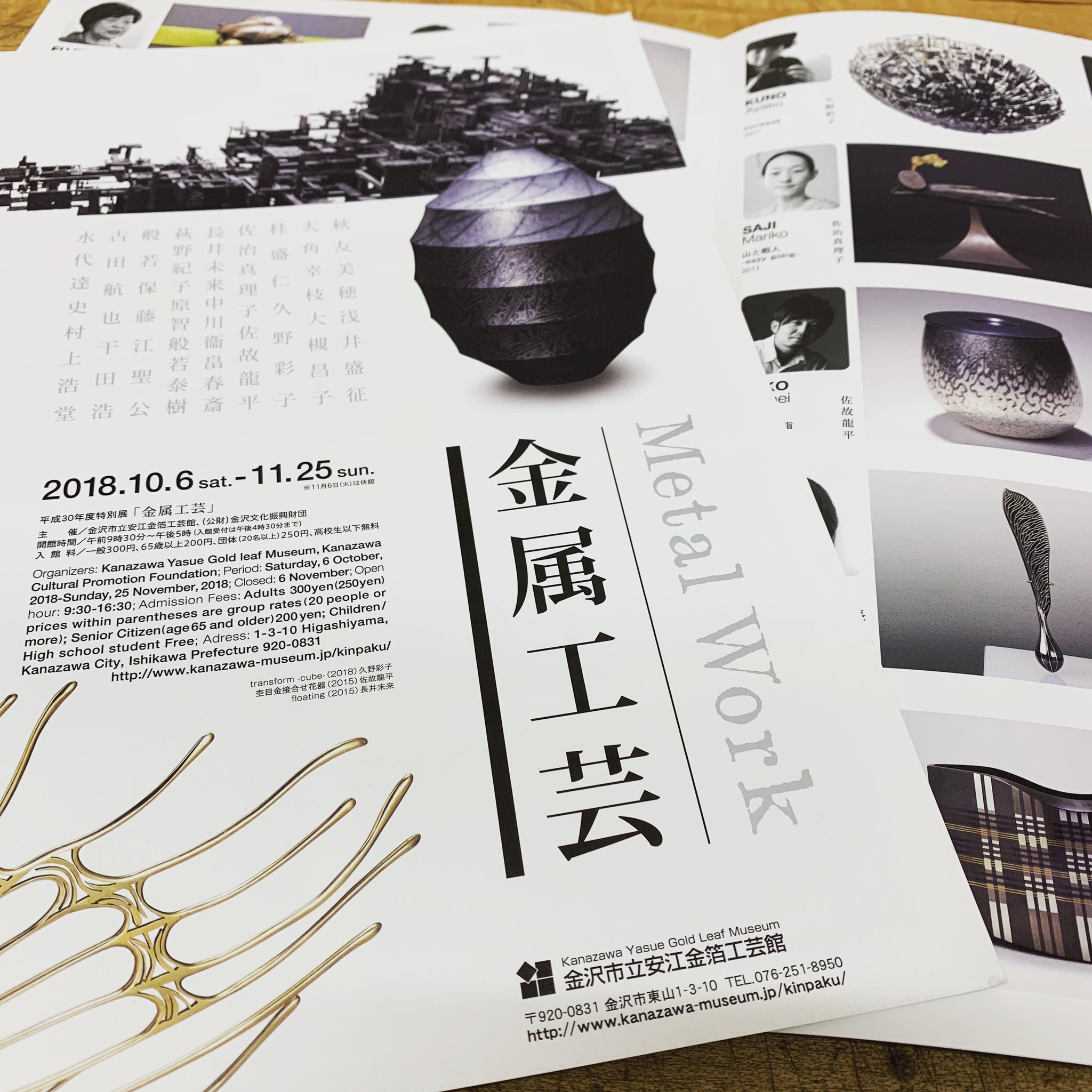 Twitter पर 久野彩子 展示のお知らせ 金沢市立安江金箔工芸館にて グループ展に参加させて頂いています 金沢市立安江金箔工芸館 金箔工芸館 Metalcasting 鋳金 金属工芸 Metalwork 久野彩子 Ayakokuno 9 01 石川県金沢市東山1 3 1 T Co Twitter पर 久野彩子 展示のお知らせ 金沢市立安江金箔工芸館にて グループ展に参加させて頂いています 金沢市立安江金箔工芸館 金箔工芸館 Metalcasting 鋳金 金属工芸 Metalwork 久野彩子 Ayakokuno 9 01 石川県金沢市東山1 3 1 T Co
