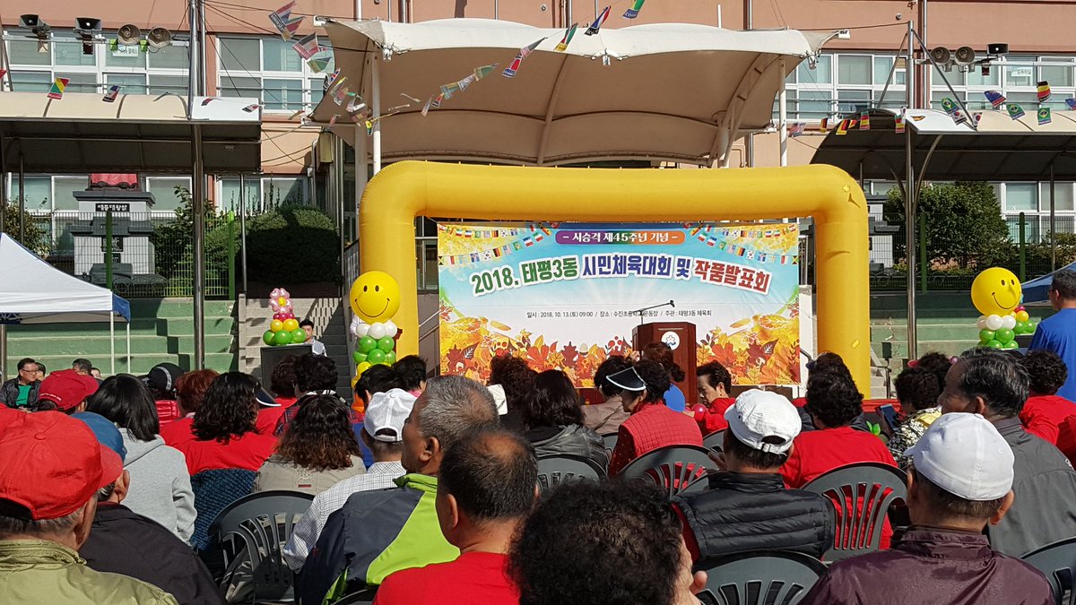 오늘은 수정구 태평3동, 신훙3동, 복정동, 신촌.고등.시흥동, 체육대회가 열리는 날입니다. 주민여러분 즐거운 하루 보내시고 행운도 함께 하시기 바랍니다.