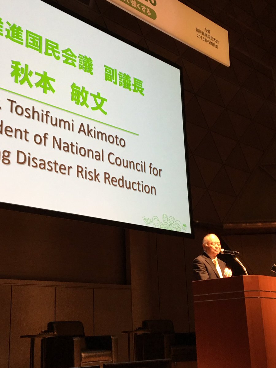 setsukosaya's tweet photo. 防災推進国民会議副議長 ��壇中！ https://t.co/l0Gzxn9he9