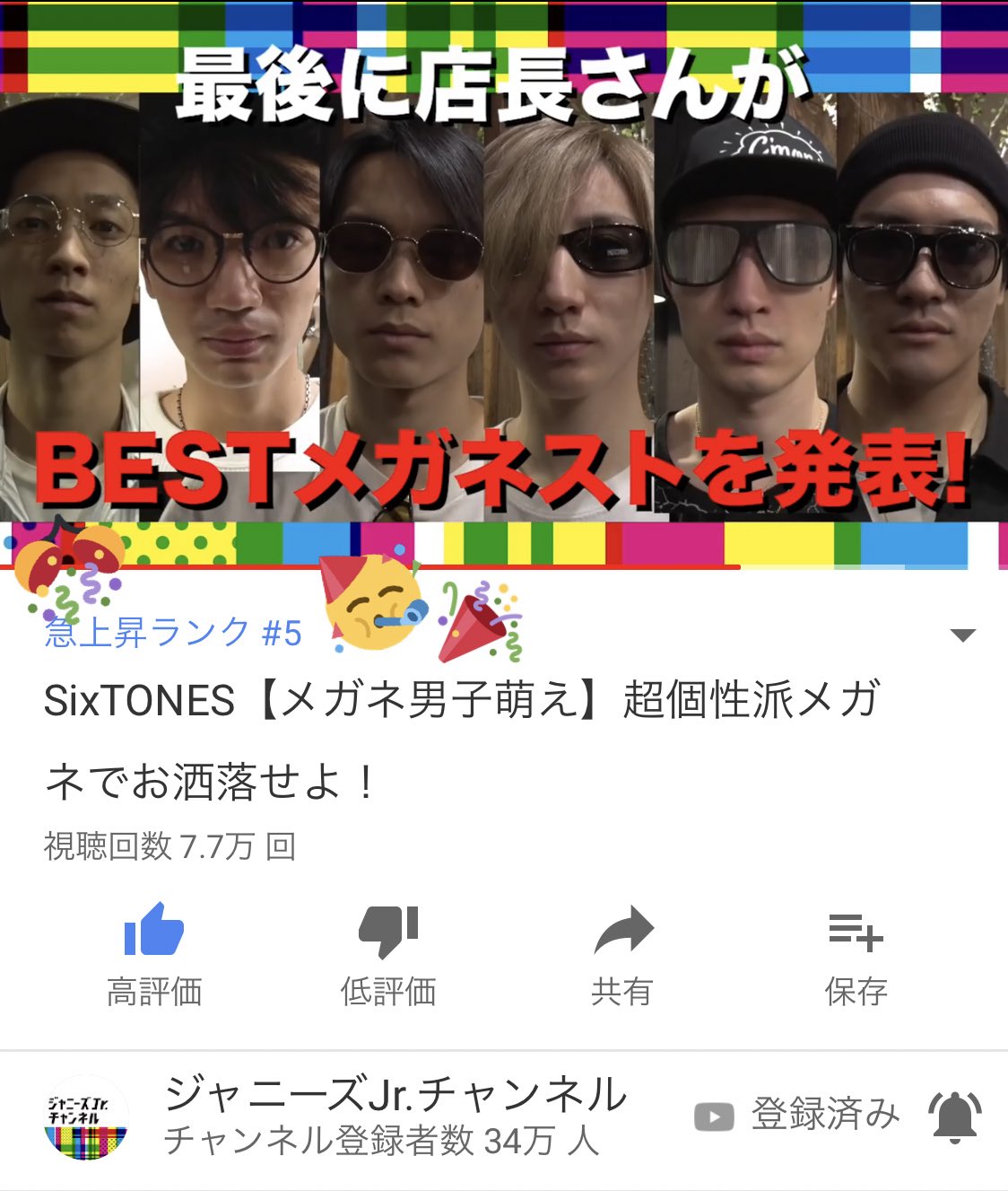 Uzivatel なぽりたん Na Twitteru 急上昇ランク5位だ すごい Sixtones メガネ男子萌え 超個性派メガネでお洒落せよ T Co Qnyxdondev Youtubeさんから T Co Ifze4mkwug Twitter