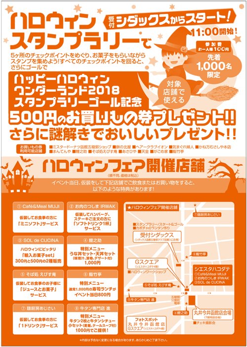 hakodateHW's tweet photo. 今年のポスターが完成致しましました！ #2018 #ハロウィン #函館 https://t.co/8R9Id7e14A