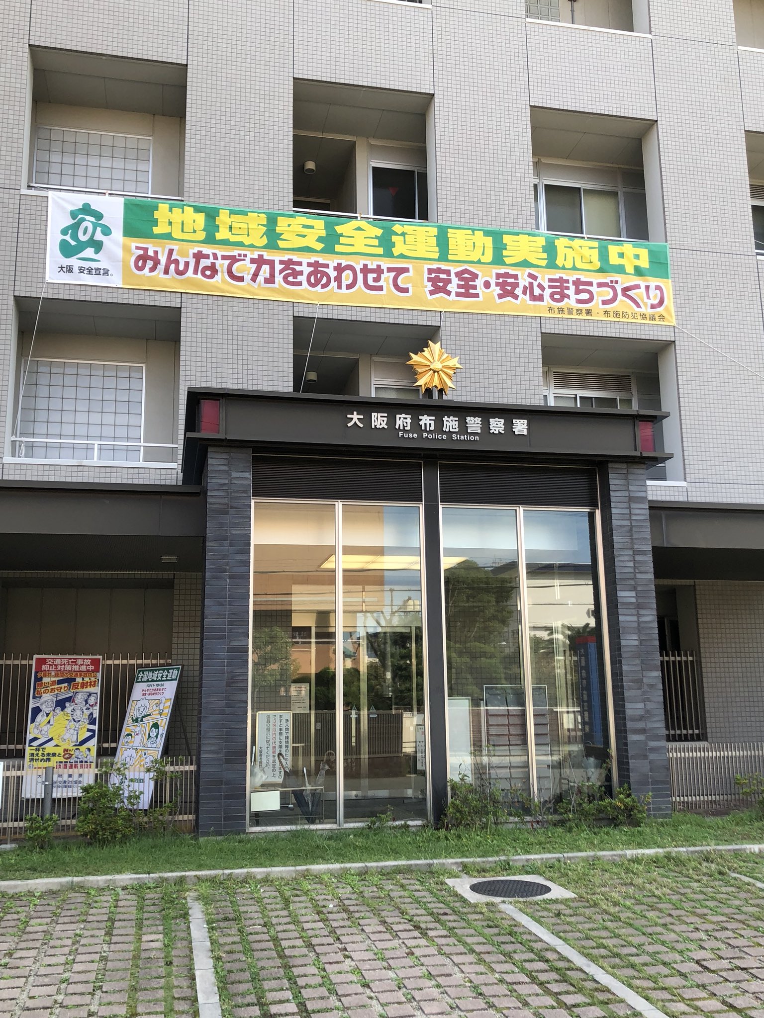 布施警察 Twitter Search Twitter