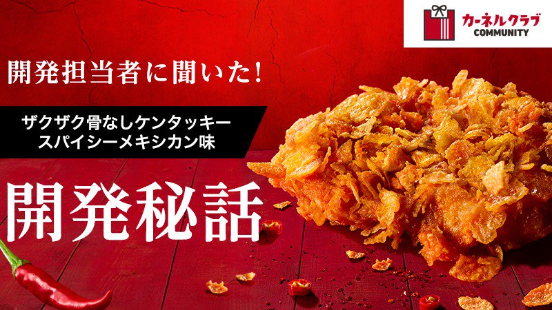ケンタッキーフライドチキン🍗 on X: 