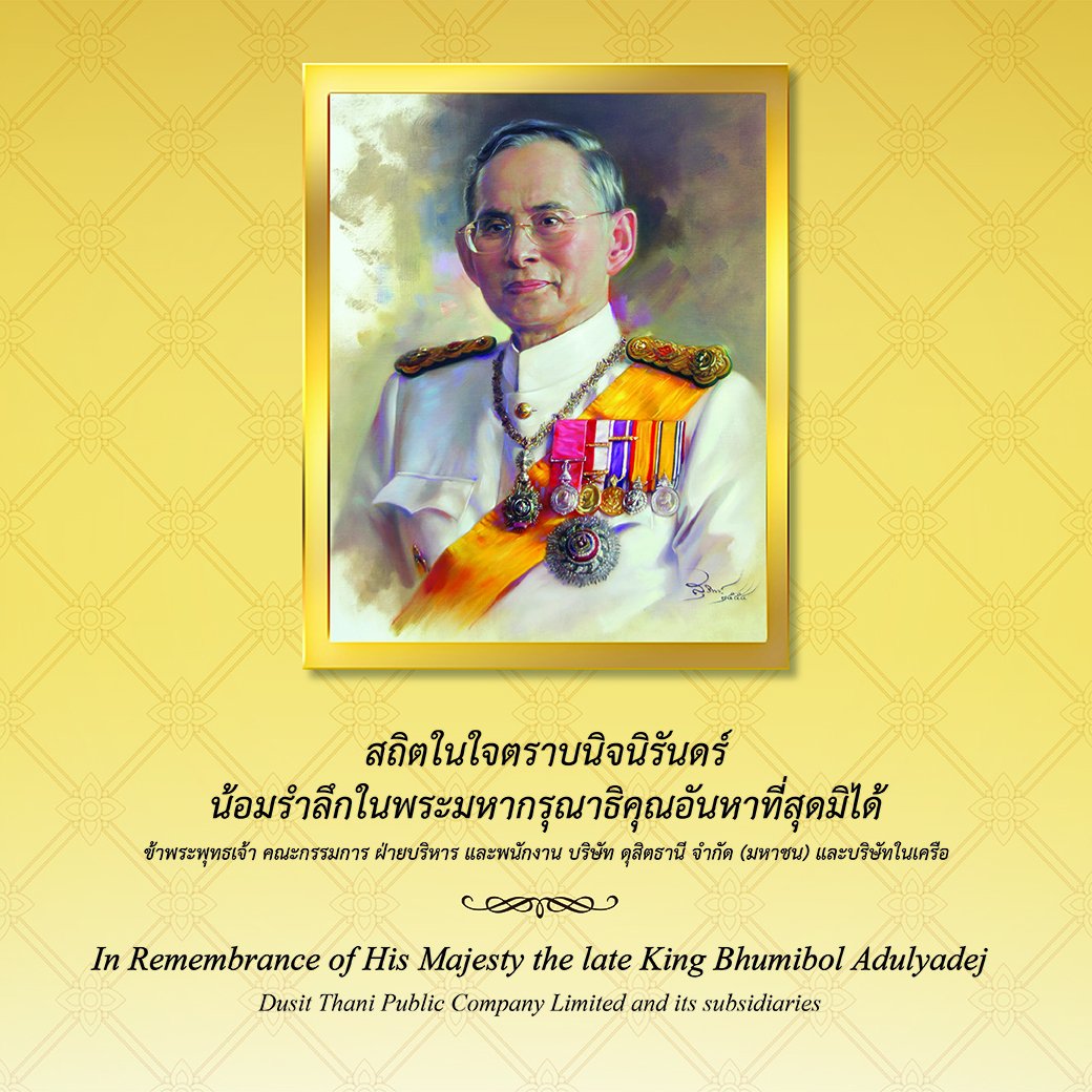 In remembrance of His Majesty the late King Bhumibol Adulyadej. 

Dusit Thani Public Company Limited and its subsidiaries.