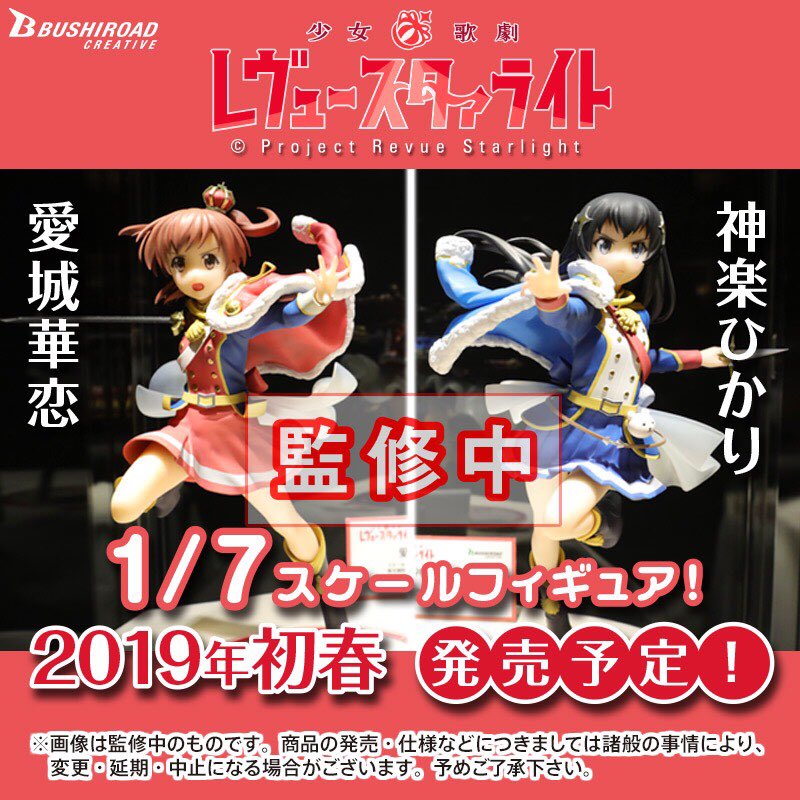 X-এ 少女☆歌劇 レヴュースタァライト: X-এ 少女☆歌劇 レヴュースタァライト: