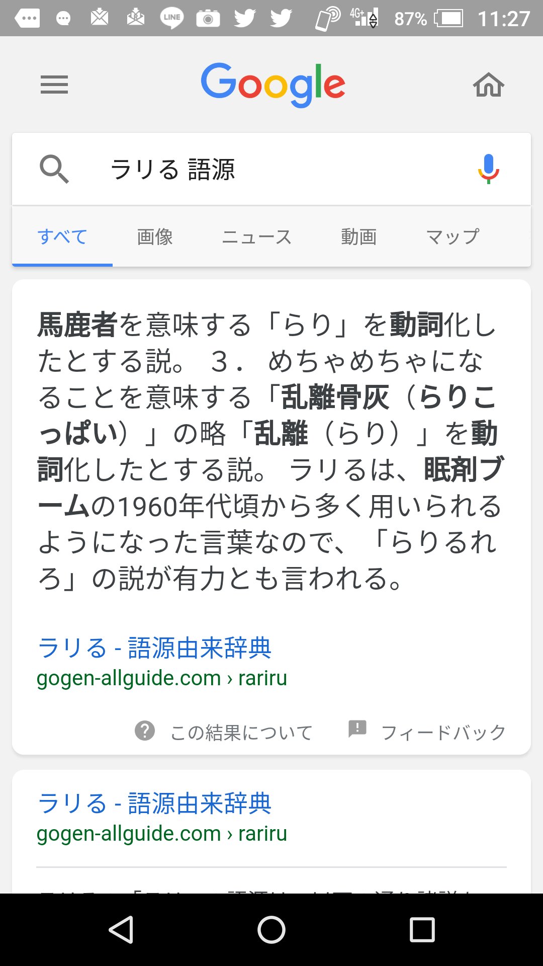 Hossy Sur Twitter そういや ラリってる の語原ってなんぞや って調べて乱離骨灰って言葉 初めて知るの巻