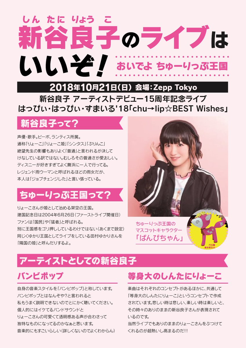 みぬ No Twitter 新谷良子15周年記念ライブに同行するりょーこ初心者の友人向けに作ったプレゼン的な画像をこちらにもあげておきます 内容は独断と偏見によるものです 10 21 日 Zepp Tokyo まだチケット買えるよ 絶対楽しいからお時間ある方ぜひ 詳細 T みぬ No Twitter 新谷良子15周年記念ライブに同行するりょーこ初心者の友人向けに作ったプレゼン的な画像をこちらにもあげておきます 内容は独断と偏見によるものです 10 21 日 Zepp Tokyo まだチケット買えるよ 絶対楽しいからお時間ある方ぜひ 詳細 T