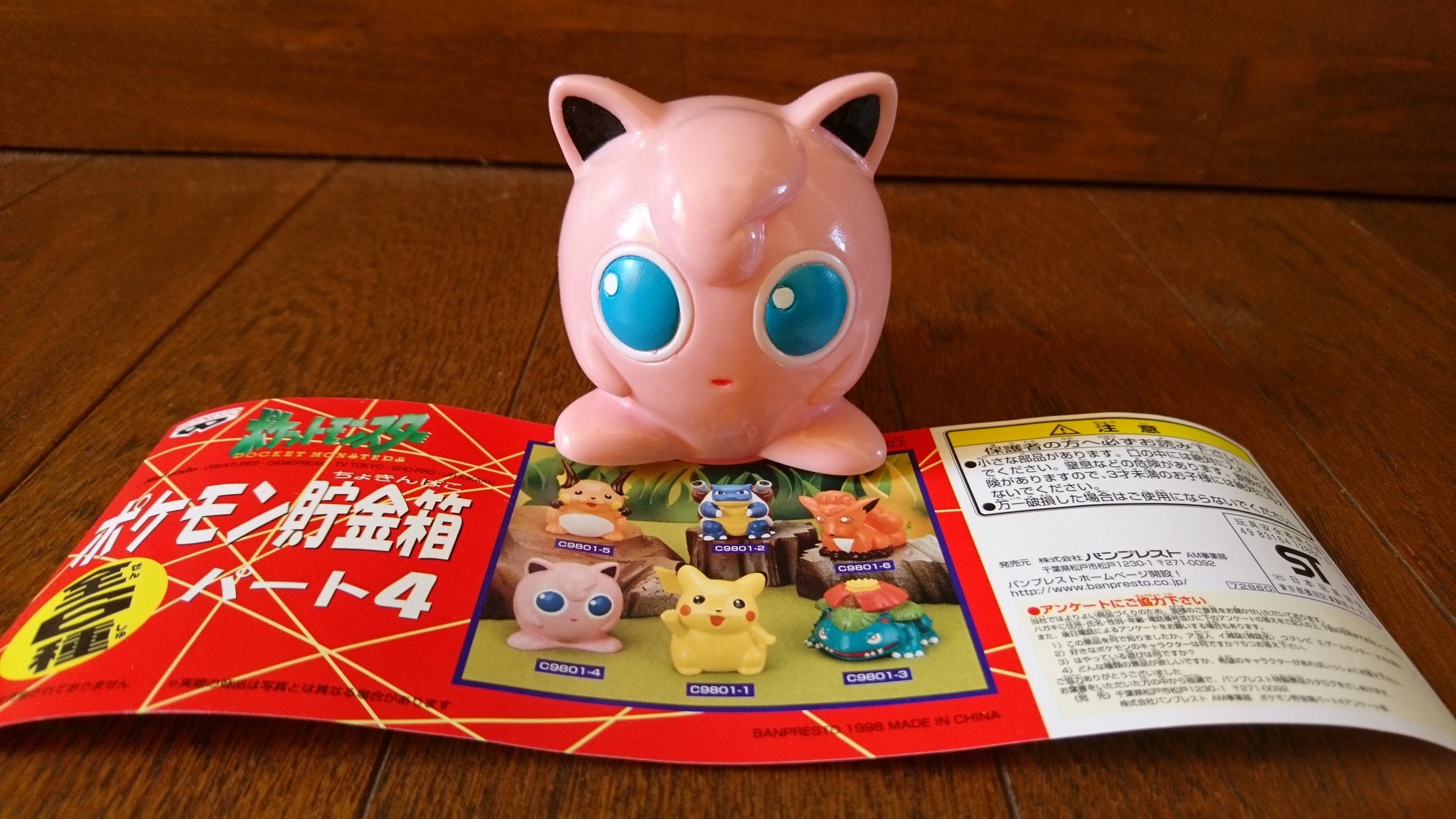 センジ ポケモン貯金箱 パート４ プリン 1998 Banpresto ポケモングッズ T Co 8jm2kektbv Twitter