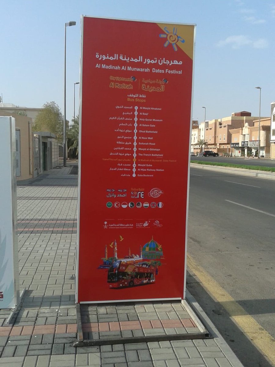 صباح الأنوار 😎

من يوم ٧ محرم الموافق ١٧ سبتمبر 

أي قبل شهر تقريباً و #الباص_السياحي يمر يومياً عدة مرات بموقع مهرجان #المدينة الدولي للتمور

 #تمورنا_بركة 💪🏻💪🏻