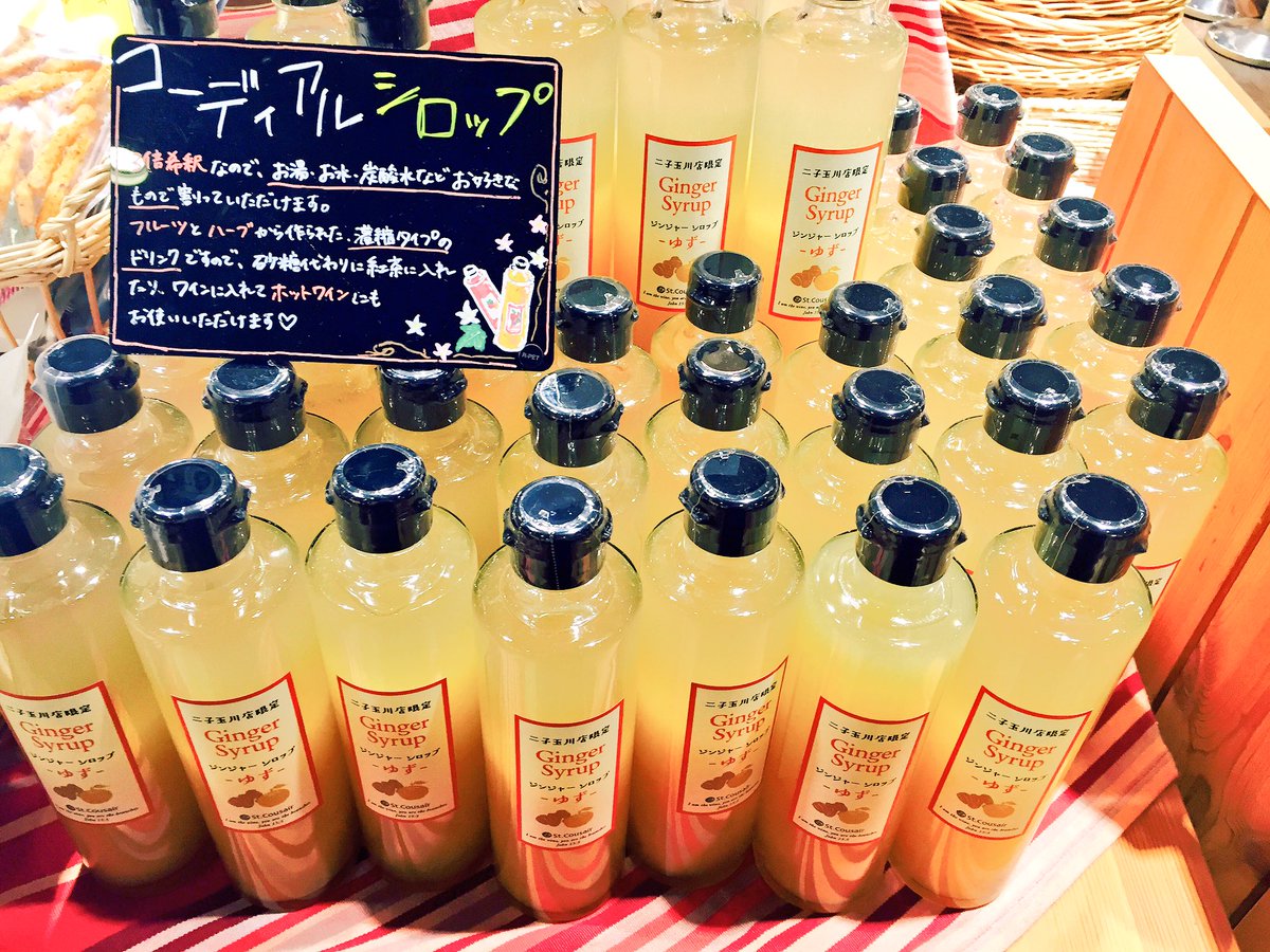 二子玉川東急フードショー サンクゼール 人気の ジンジャーシロップゆず が今年も販売開始となりました 二子玉川限定で販売しております お湯で割って飲んだり お料理にも使えそうですね ライム Foodshow