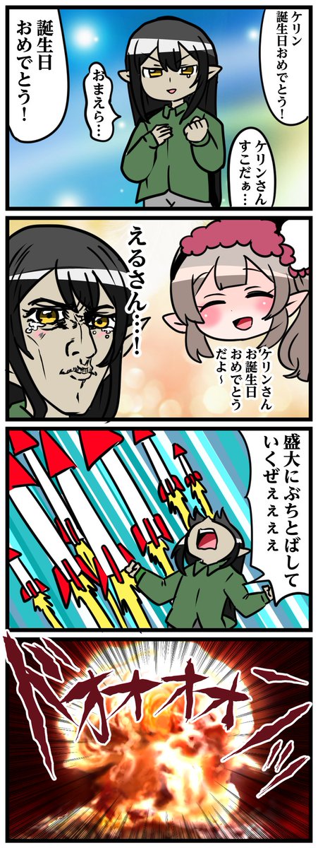 遅ればせながら、ケリンさん！お誕生日おめでとうございます！ 