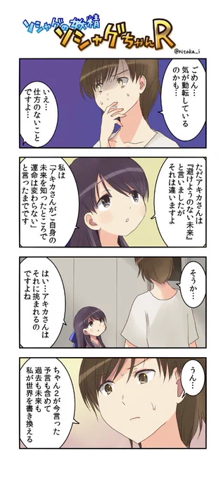 ソシャゲちゃんＲ＃５０３ #漫画 #4コマ #オリジナル #ソシャゲちゃんR  