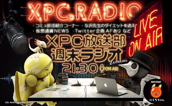 XPC_Radio's tweet photo. ⌚️本日このあと21:30分スタート‼

XPC放送部🔊週末ラジオは
【 本日放送：毎週土曜 21時30🔛 】

兄ぃーちゃんBTCさんしんでもーたん❓USDTさんもしんでもーたんか❓

今日もみんなでやけりゅー🔥🔥🔥🔥
放送をお楽しみにー😊

🎙XPC 放送部 https://t.co/F5LzIdLKKn 

#XPC #XPChain #ネットラジオ https://t.co/0bO7bjDzG6