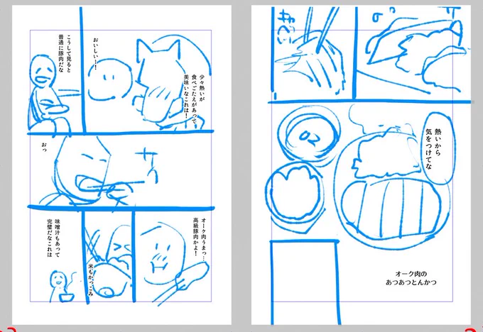 #ラフから下書きペン入れ完成までの原稿過程を紹介する 
①ネーム②下書き③ペン入れ④トーンと仕上げ
今度は「とんでもスキルで異世界放浪メシ」最新16話から～。これがいつものやばいネームです（やばすぎて右下コマの絵がない） 