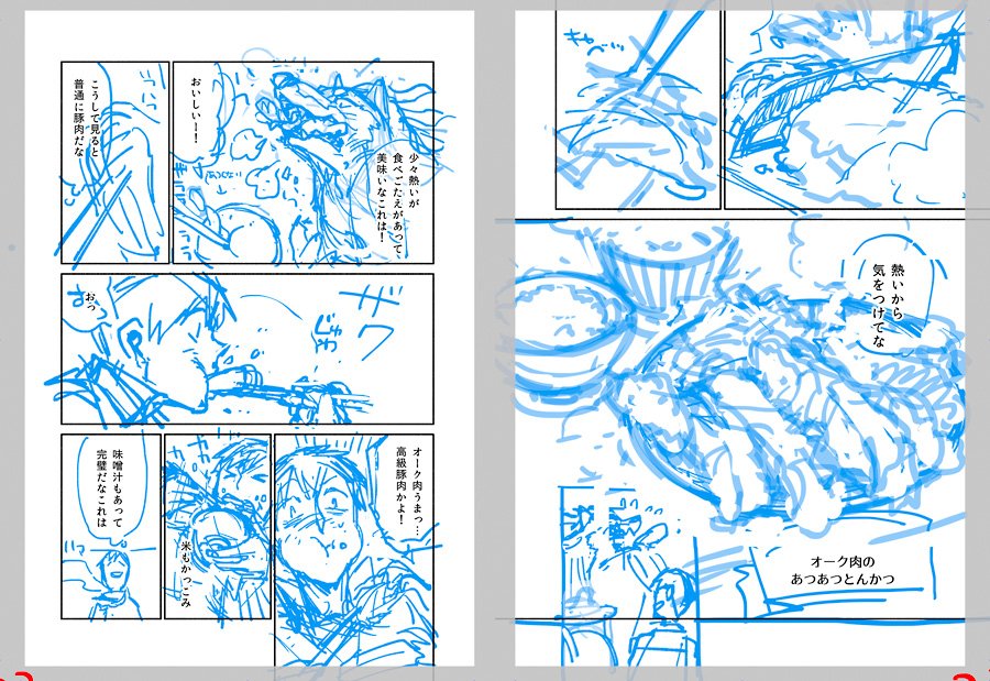 #ラフから下書きペン入れ完成までの原稿過程を紹介する
①ネーム②下書き③ペン入れ④トーンと仕上げ
今度は「とんでもスキルで異世界放浪メシ」最新16話から~。これがいつものやばいネームです(やばすぎて右下コマの絵がない)