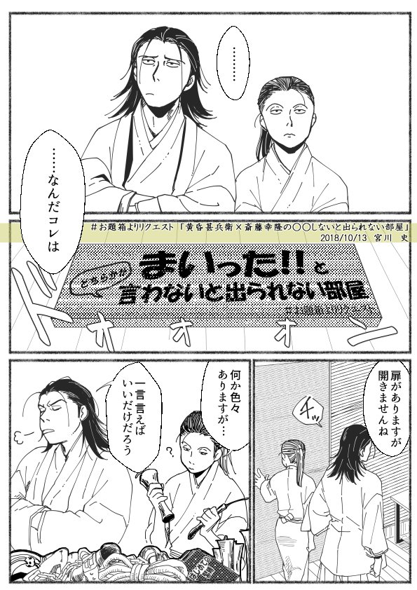 טוויטר 蒼島 あおしま בטוויטר おそらく忍たまクラスタさんのなかでのこのカップリングを推すのは私だけなのではという自負をもって書き散らかしてます お題箱よりリクエスト 黄昏甚兵衛 斎藤幸隆 の しないと出られない部屋 T Co Zbynltgn85