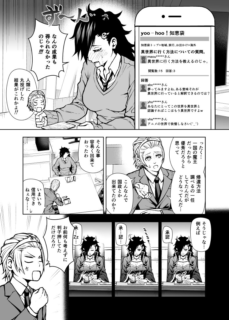 4P創作漫画描きました
「魔王様と勇者は帰りたい」
#創作漫画 