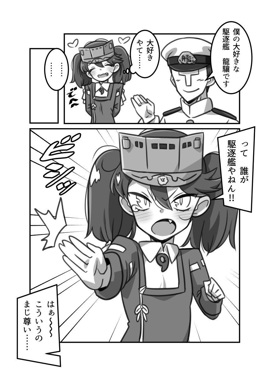 息抜きに艦これの龍驤の漫画を描きました 