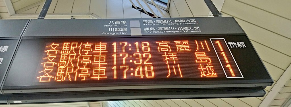 O Xrhsths にゃんたむ Sto Twitter 八王子1718発 八高線1775e 各駅停車高麗川 9系3000番台ハエ63編成 八王子からの高麗川行きは平日1本と土曜 休日ダイヤ2本のみです モハ9 3003で録音なう