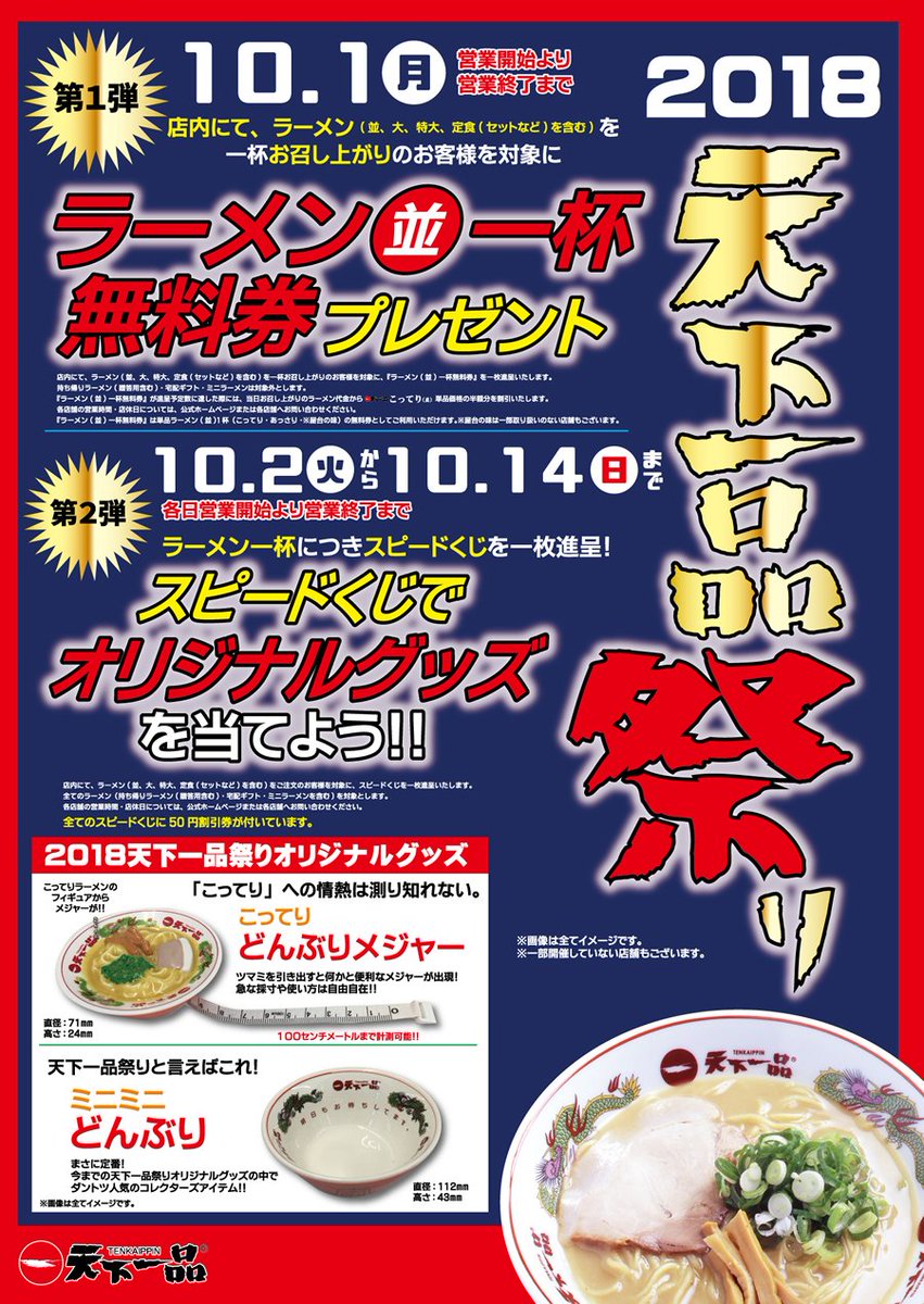 スピードくじキャンペーン