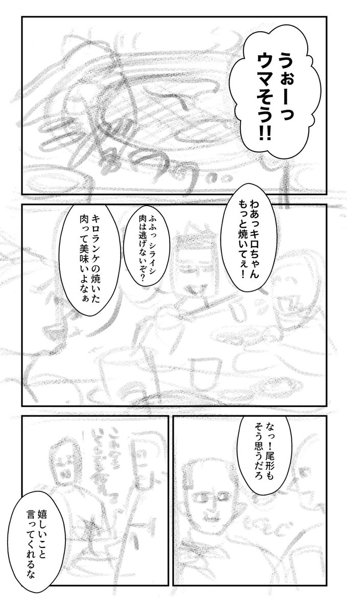#ラフから下書きペン入れ完成までの原稿過程を紹介する
🍖
1.ラフ・コマ
 原寸大で見ながら描いてすぐコマ割り!(長編時は②で吹き出し)
2.下書き
3.ペン入れ(ベタ同レイヤー)
4.仕上げ
 描き忘れ補充&amp;目立つ色で場所指定してからトーン❗
🍖
️台詞調整は全行程で!参考になれば!! 