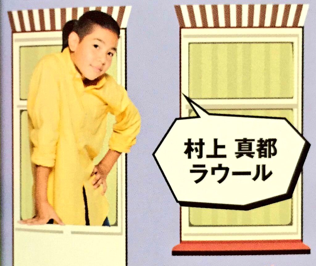 murakami maito raul (june 27, 2003) ◉ entering johnny's: may 2