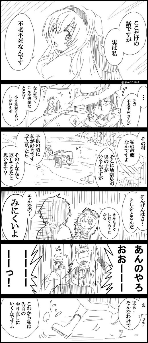 前に描いた自称不老不死の女の子の話です 