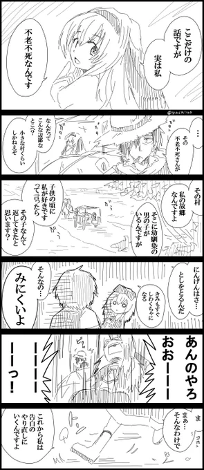 前に描いた自称不老不死の女の子の話です 