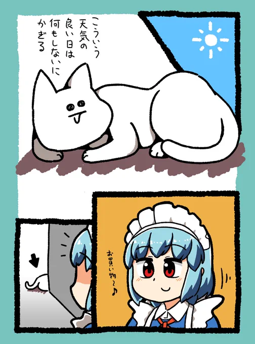 猫とメイド 