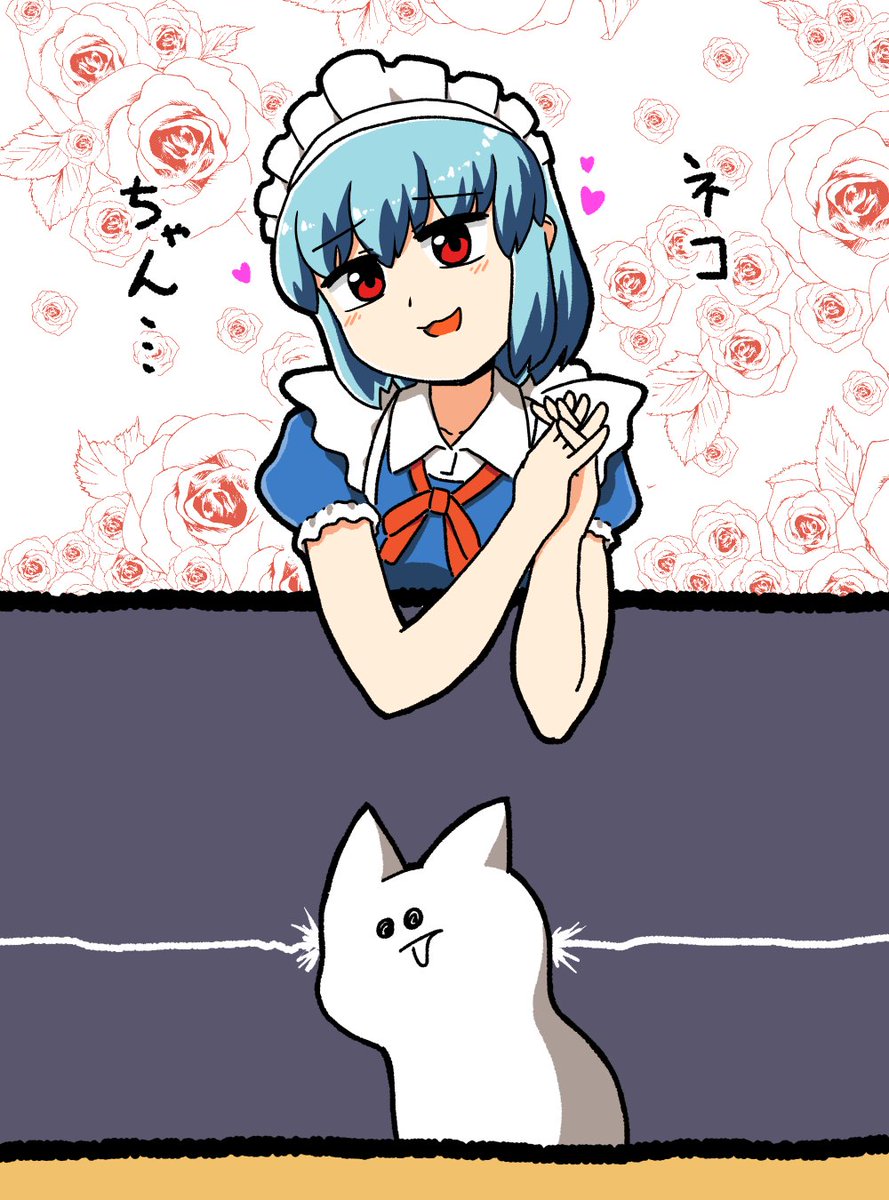 猫とメイド 