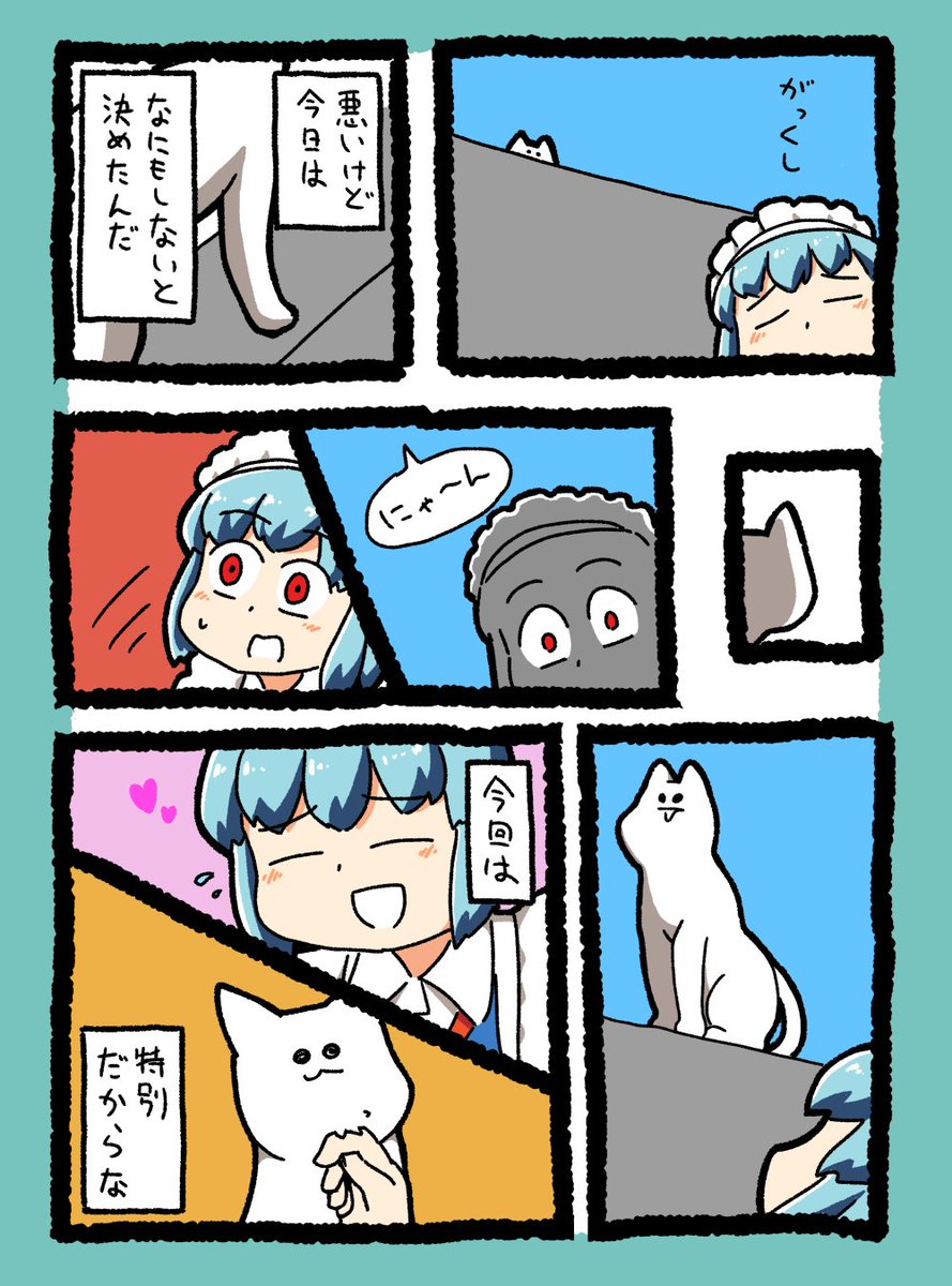 猫とメイド 
