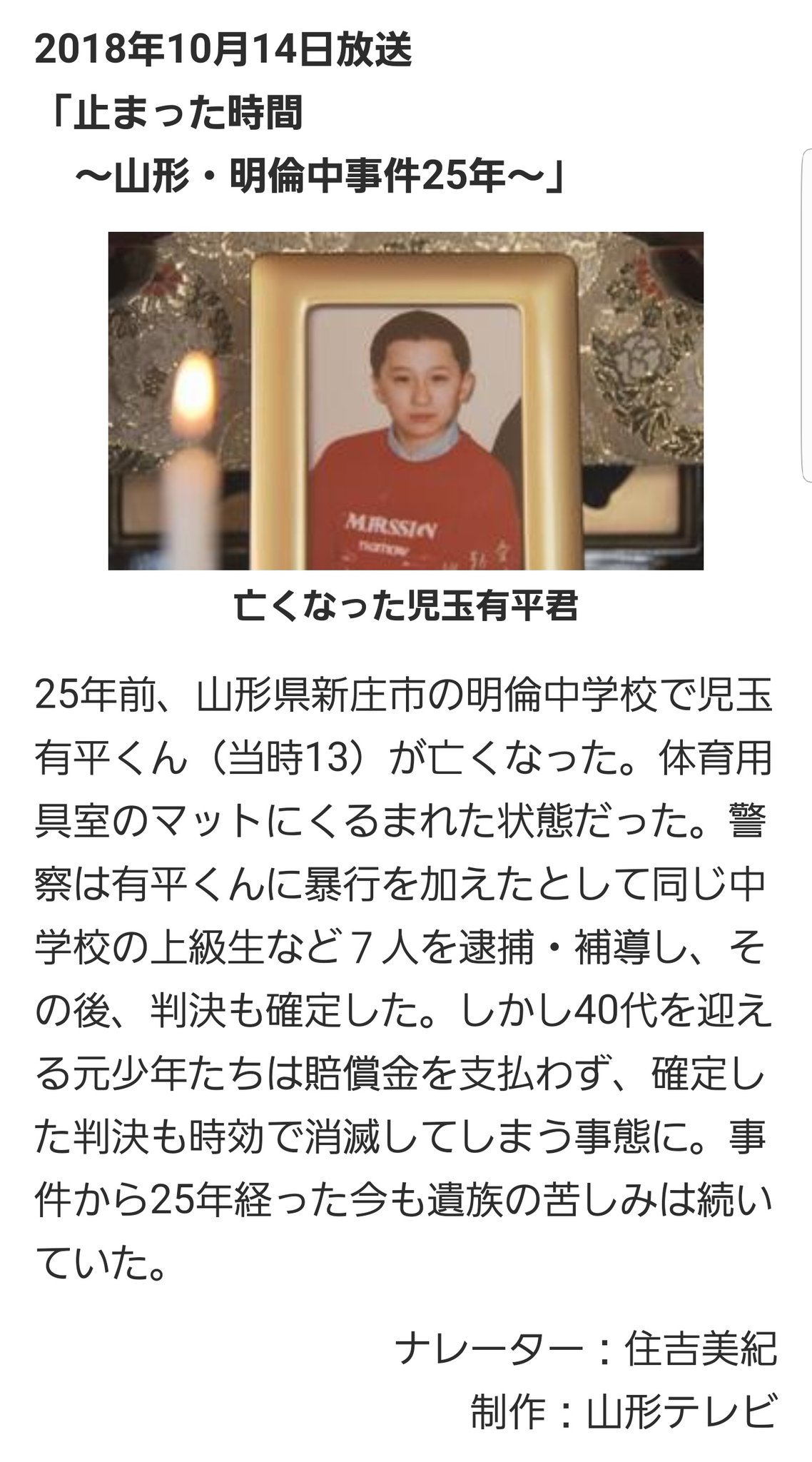 山形 マット 死 事件
