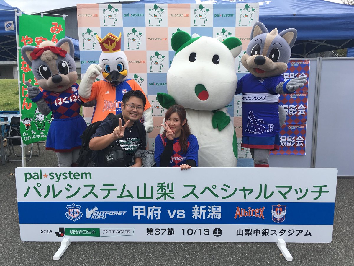 Twitter இல ヴァンフォーレ甲府 パルシステム山梨ブースでマスコット写真撮影会 Vfk 完遂 ヴァンくん フォーレちゃん アルビくん こんせんくん