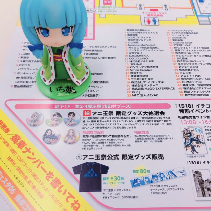 公式 いち姫プロジェクト 青森県田舎館村さん がハッシュタグ アニ玉祭 をつけたツイート一覧 1 Whotwi グラフィカルtwitter分析